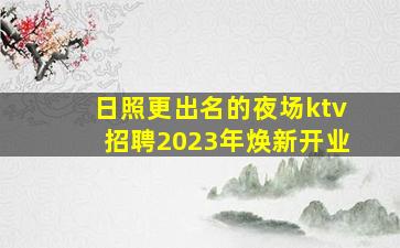 广安夜场招聘