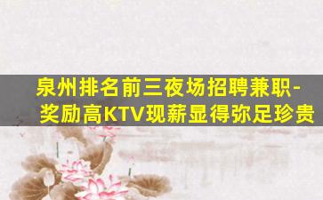 衡阳KTV招聘